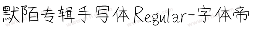 默陌专辑手写体 Regular字体转换